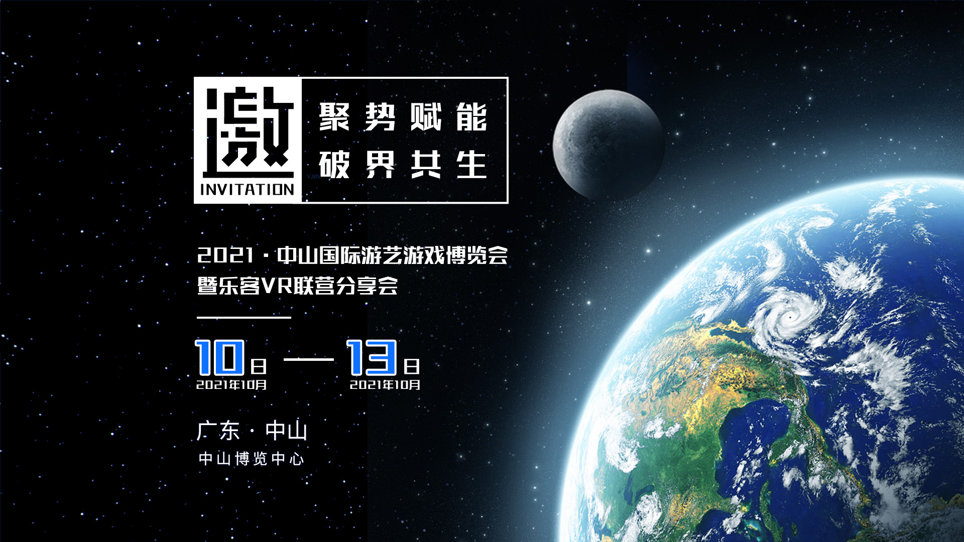 凯发娱乐VR受邀加入《2021中山国际游戏游艺展览会》，10月10-12日，与您不见不散~ 