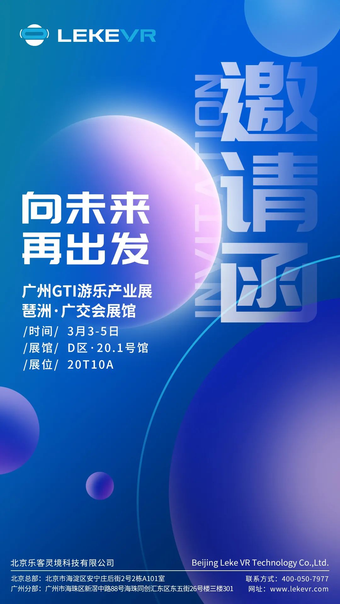 GTI 广州游乐装备工颐魅展，凯发娱乐VR，诚邀您共赢元宇宙未来